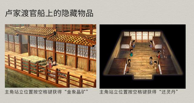 轩辕剑3外传《天之痕》图文攻略，全物资、全任务，纯流程不废话-第7张图片-9158手机教程网