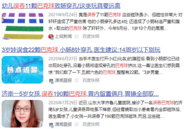 “益智玩具”导致孩子肠穿孔？曾被央视多次点名，很多小孩仍在玩