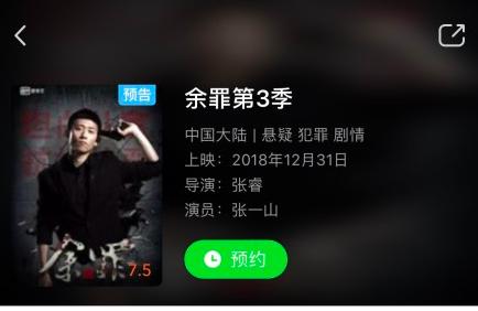 余罪第三季什么时候播