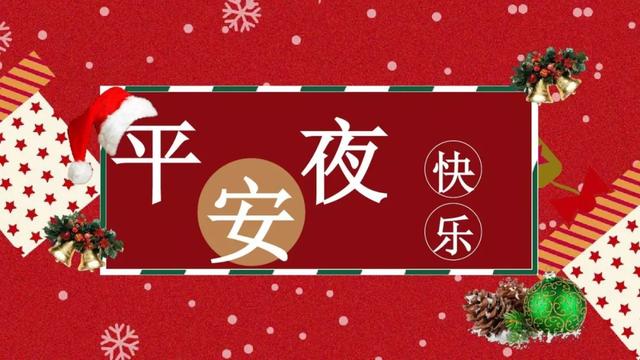 平安夜贺卡