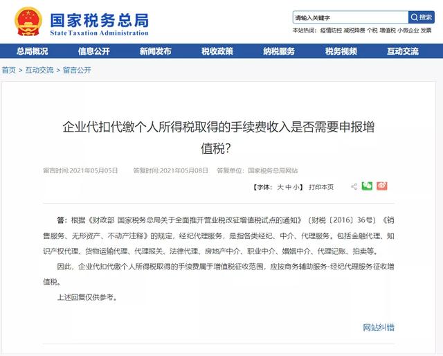 个人所得税，免征！总局再次明确：这6项所得不征个税