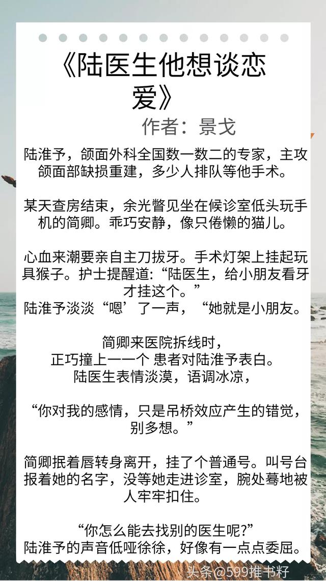 小说 陆医生他想谈恋爱「陆医生他想谈恋爱知乎」