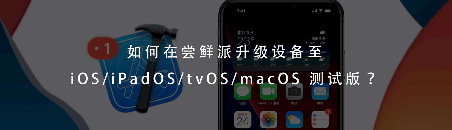 iOS 15.2 Beta 2 发布，新增防跟踪功能