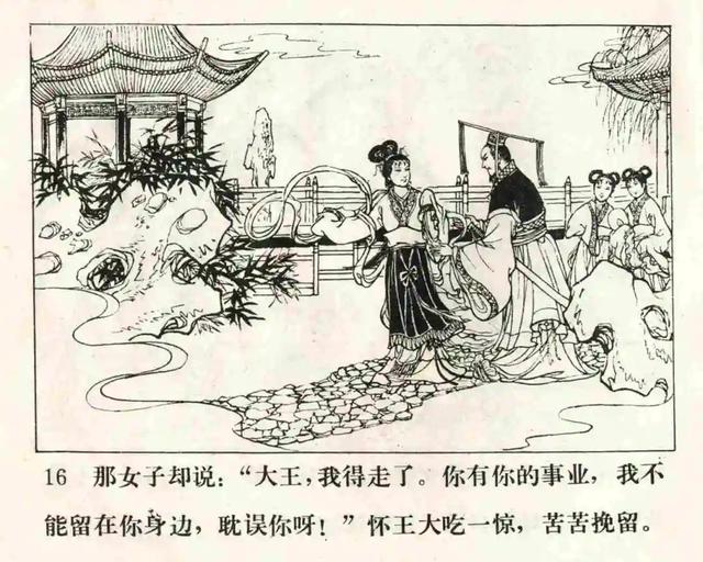 故事连环画《云雨星的故事》