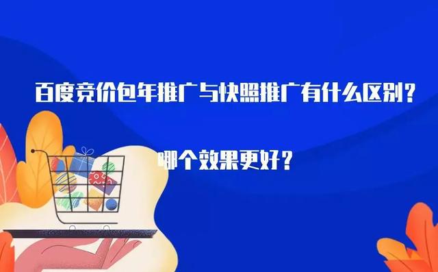 百度包年竞价的优势和劣势（百度竞价可以包年吗）