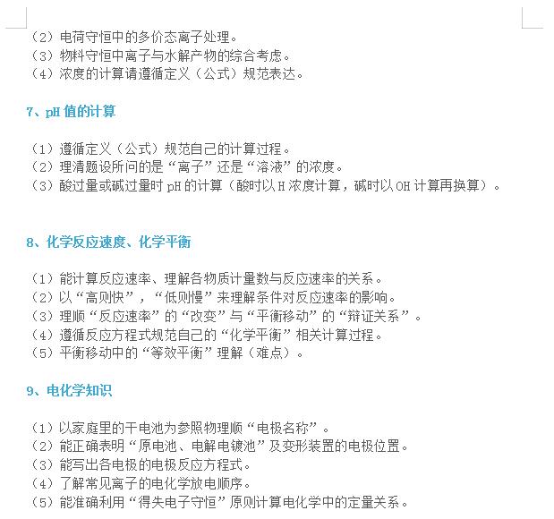 理科生必须参透 高考化学命题率90 以上的考点 知识点记忆方法 高考资源网
