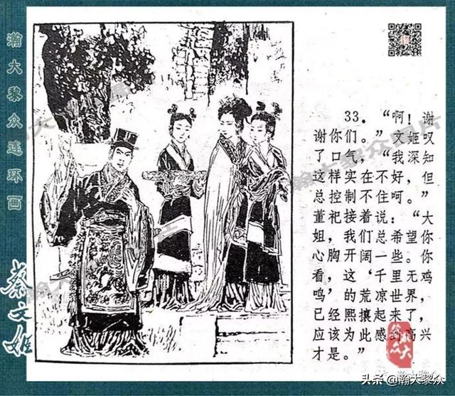 戴敦邦绘画胡笳十八拍由来故事连环画《蔡文姬》