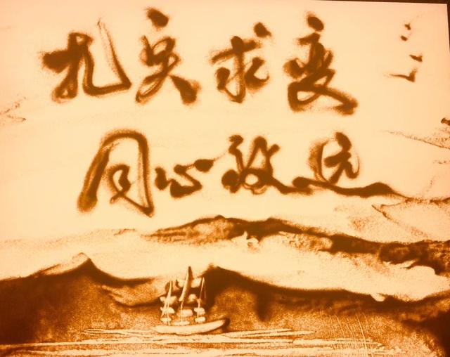 我想学沙画