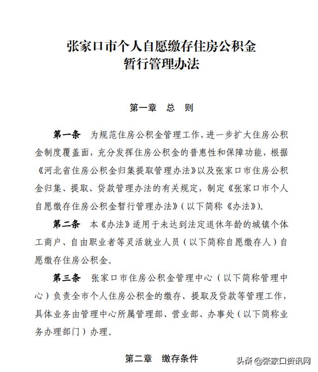 张家口公积金政策「张家口市2020公积金政策」