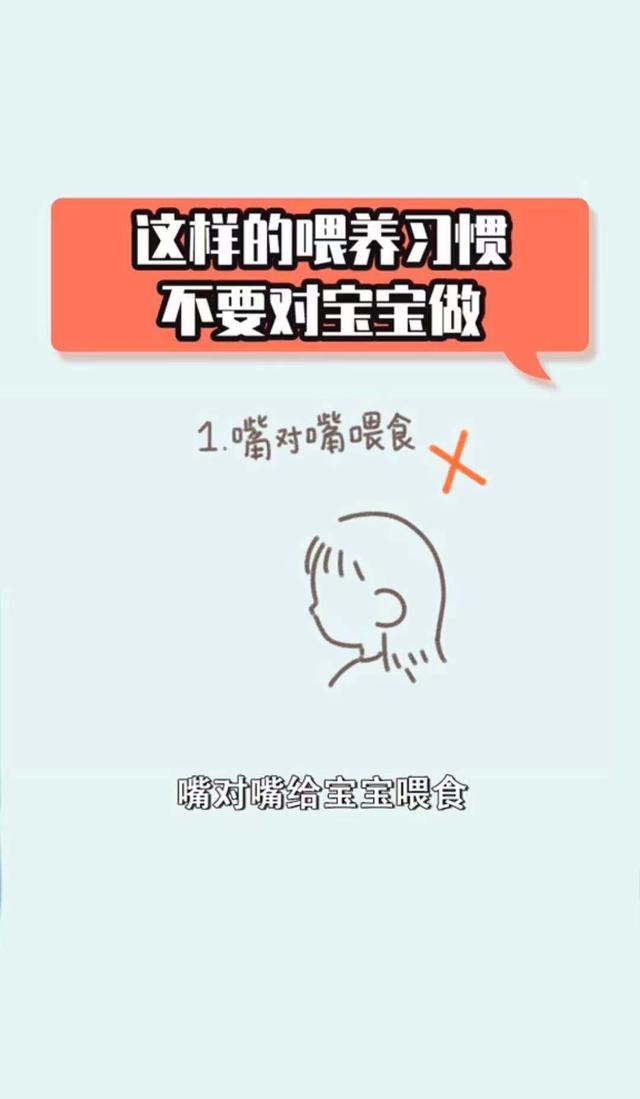 为他好，请不要嘴对嘴喂孩子