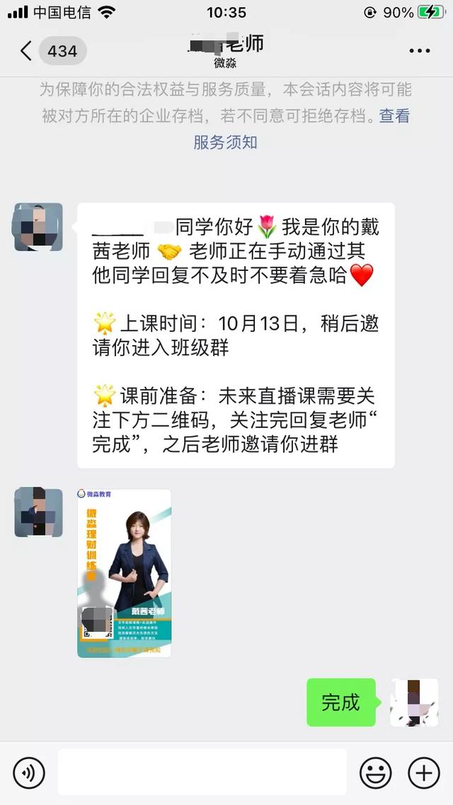 微淼商学院理财是真的吗