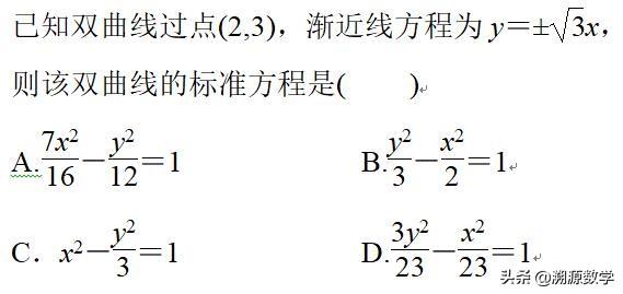 双曲线方程