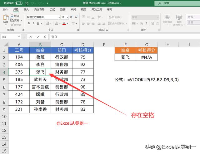 Vlookup函数，总是出错怎么办？