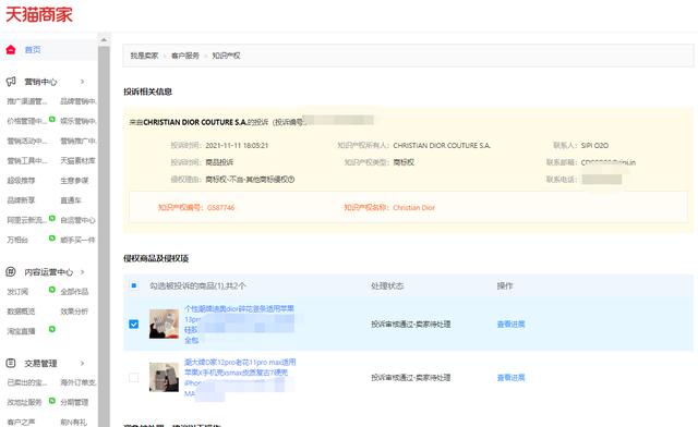 Dior也加入天猫手机壳的围剿