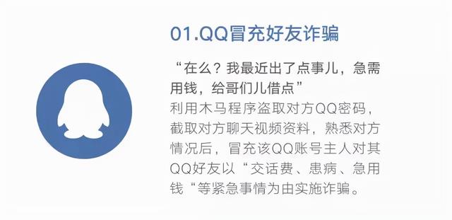 48种常见的电信网络诈骗手段，快收藏！