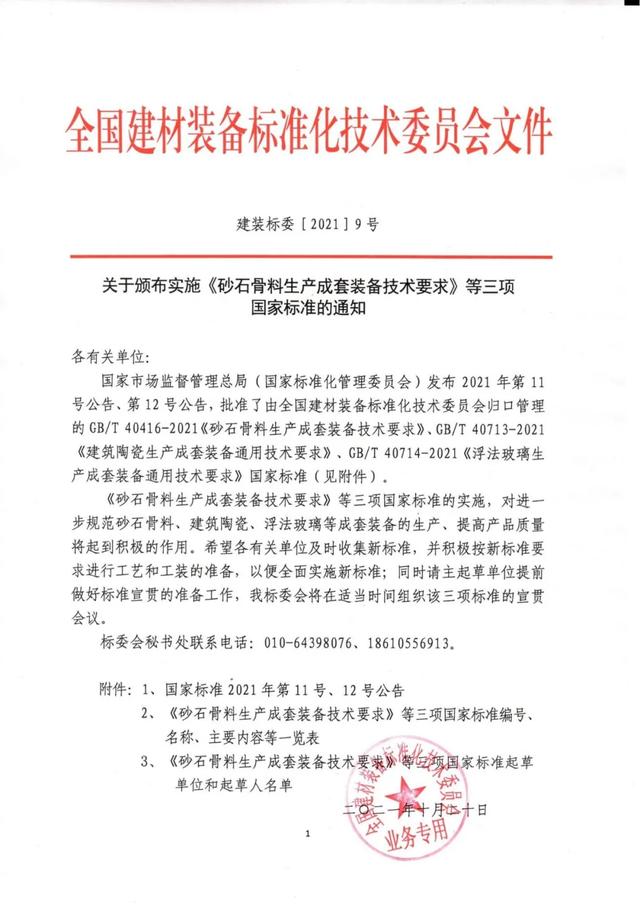 砂石生产设备标准