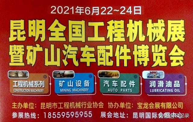 云南国际工程机械展