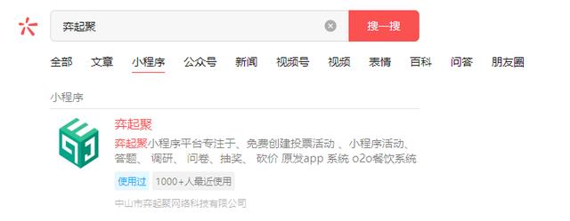 免费的微信投票小程序哪个好?
