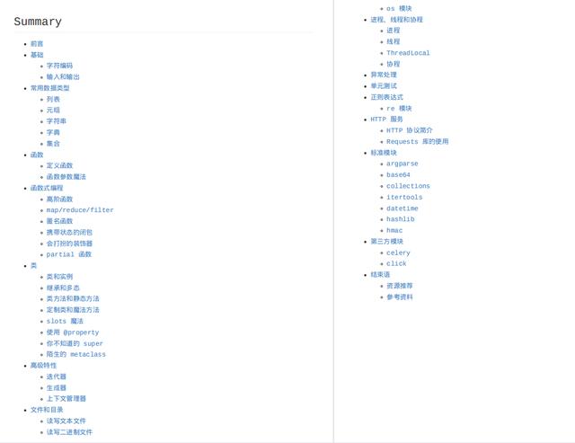 硬核！288页Python核心知识笔记（附思维导图，建议收藏）