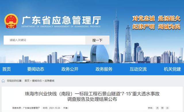 广东珠海工程勘察院甘展孜