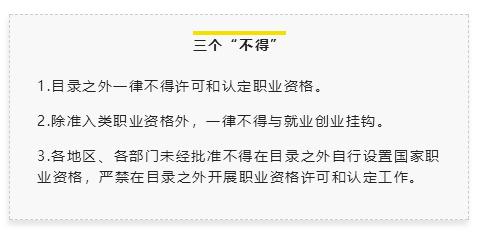 职业资格证书75%已取消，工程领域仅剩21项，别再瞎考了！