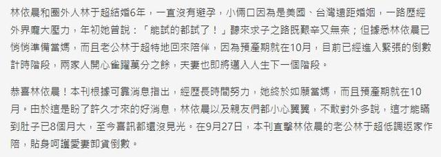 恭喜！林依晨官宣怀孕喜讯，孕肚已经很大了，再有2个月即将生产