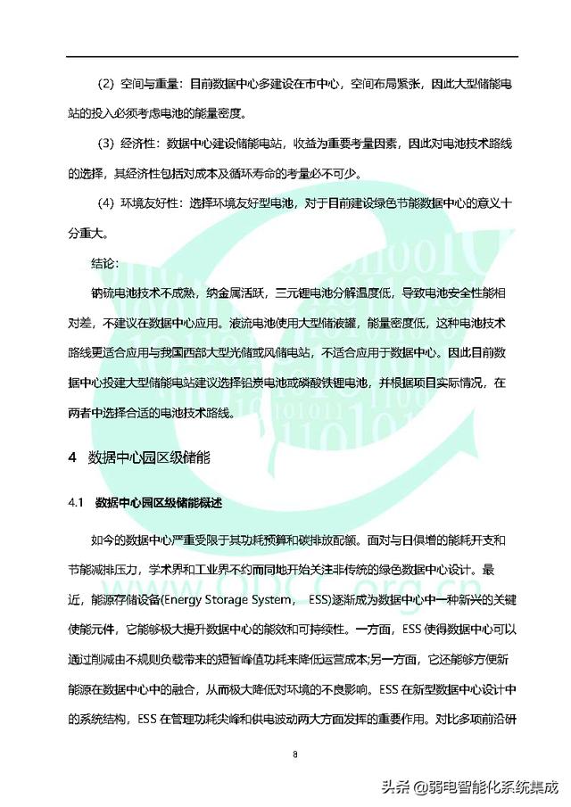 数据中心储能白皮书