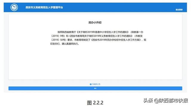 速看！今年西安幼升小 小升初怎样网上报名 几张图看懂所有流程 小升初报名 第72张