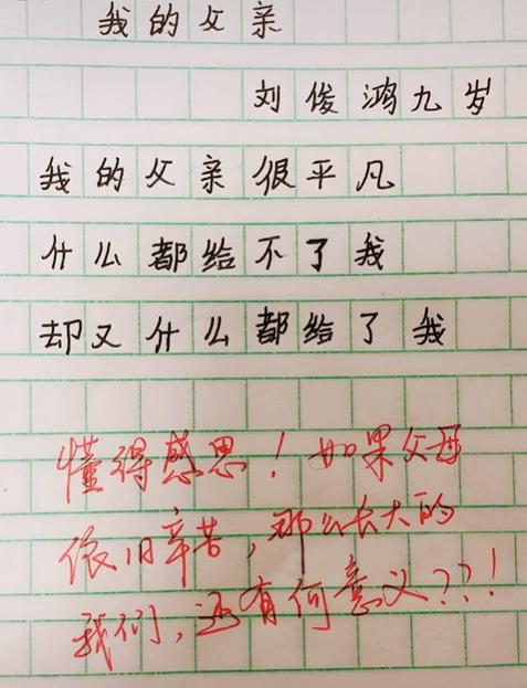 小学生作文感动万千父母：你只能爱我五六十年，但我爱你一辈子