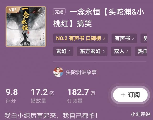 有声小说排行榜前十名（播放量最高的有声小说推荐）