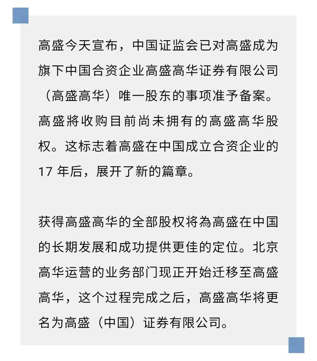 高盛中国600人招聘计划曝光！今年或是史上进入高盛最容易的一年