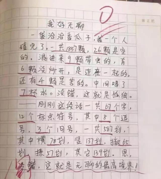 小学生写作 没用的爸爸 家长看的血压升高 老师看后捧腹大笑 新闻时间