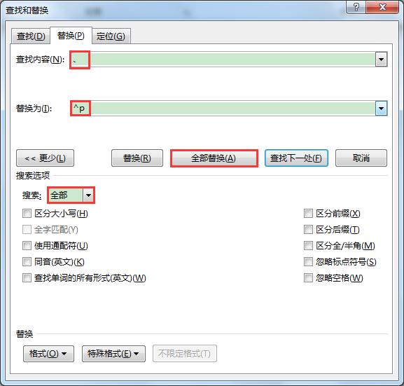 Word办公技巧：按指定符号将同一段落中的文本拆分为独立段落