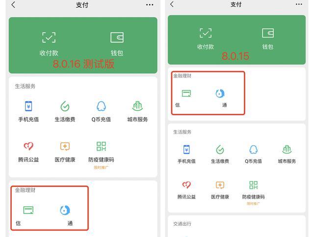 安卓微信发布 8.0.16 测试版，语音通话将不显示朋友圈状态