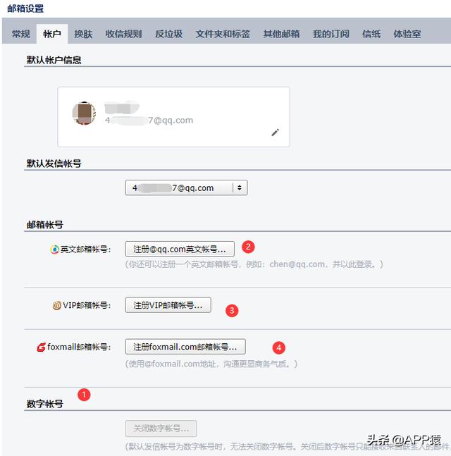 邮箱格式怎么写QQ