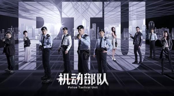 《机动部队》阵容强大，却仍引人忧其不争，难逃TVB剧的悲惨命运