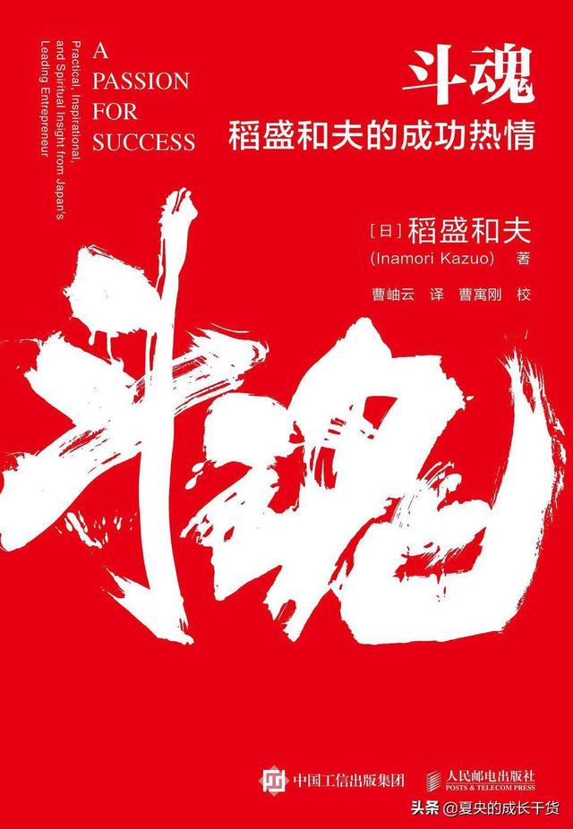 任正非、马云多次登门求教——成功者必备的斗魂精神是什么？