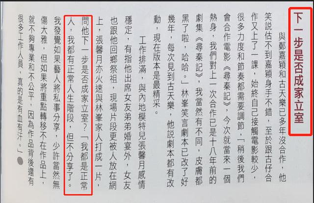 张馨月晒戒指后林峰表态回应，重回TVB太心酸将成家立业