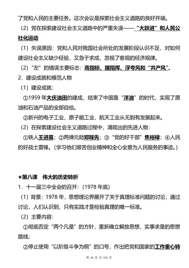 初中历史很差，如何提升？清华学姐三年整理的初中历史知识点大全