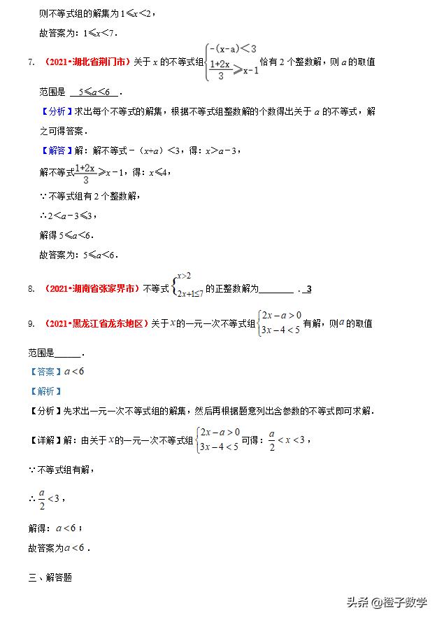 若关于x的不等式3x+a≤2只有2个正整数解