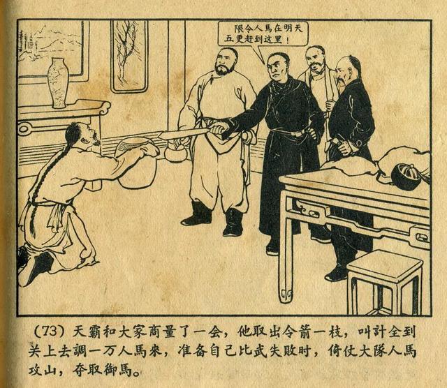 连环画《窦尔敦》