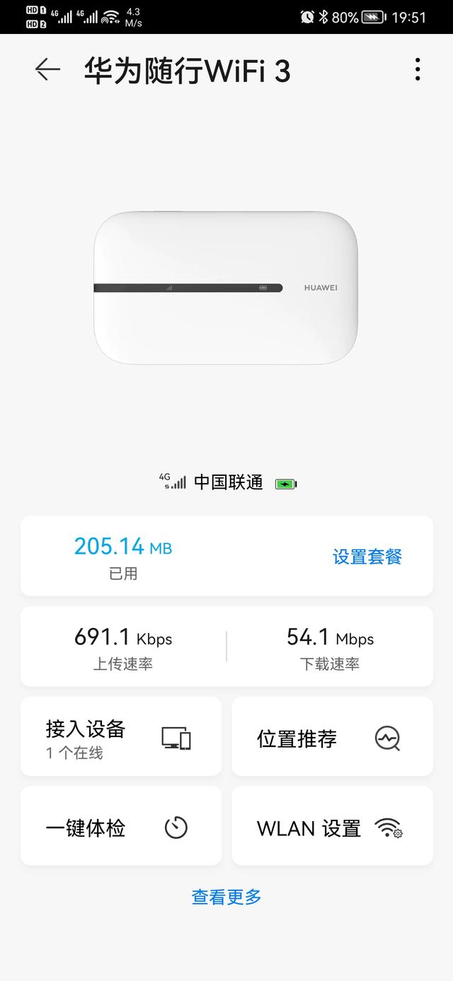 你缺的可能是一个华为随行WiFi