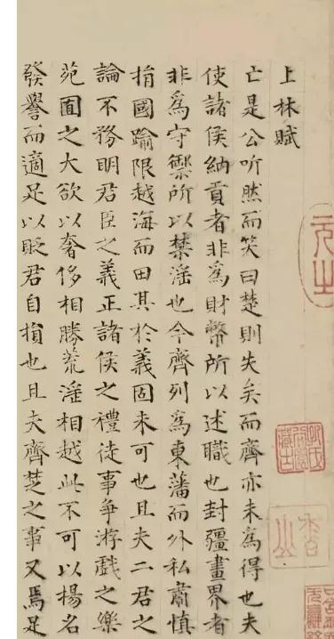 周生如故 一生一世美人骨 中的司马相如 上林赋 今日热点