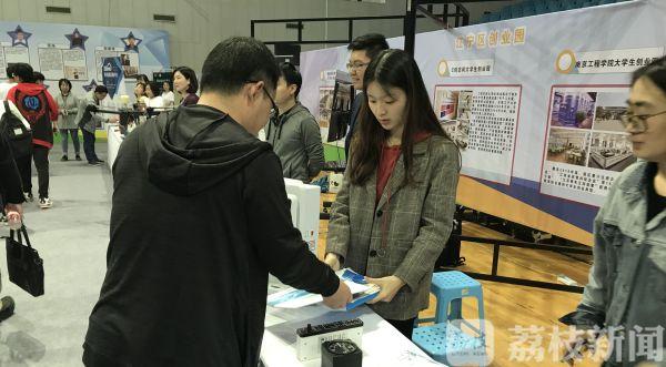 南京工程学院创业成果展