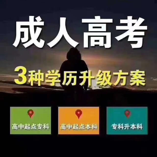 湖南中创教育投诉？成人高考的条件与要求时间？