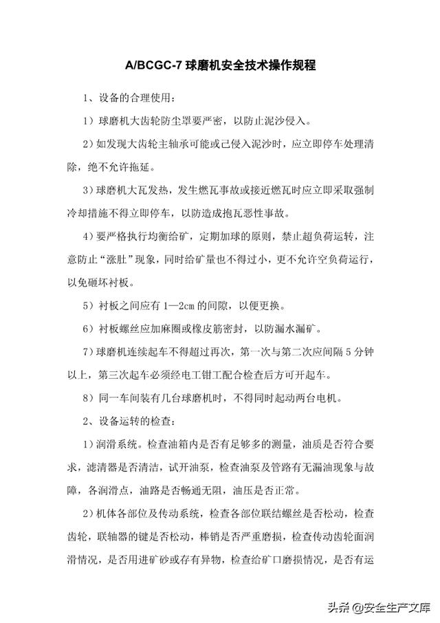 尾矿库安全规程最新