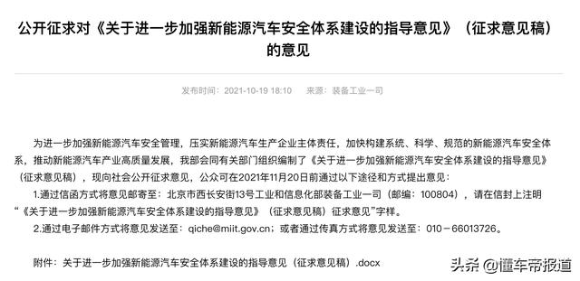 政策新能源汽车存在安全焦虑？工信部发文要求加强安全体系建设