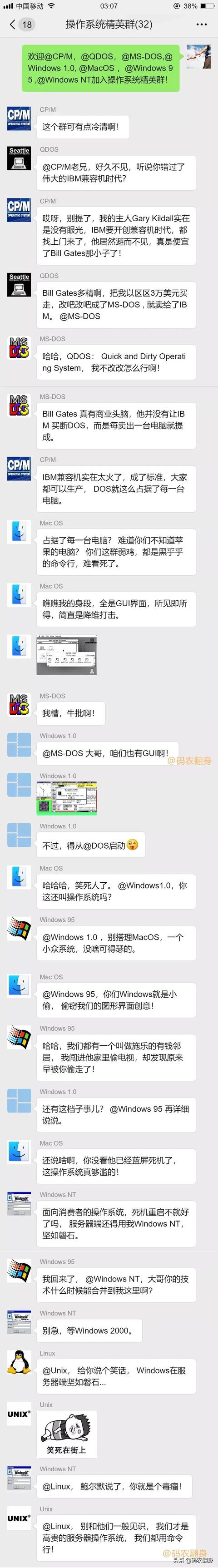 当操作系统都在一个群里，他们会聊些什么？
