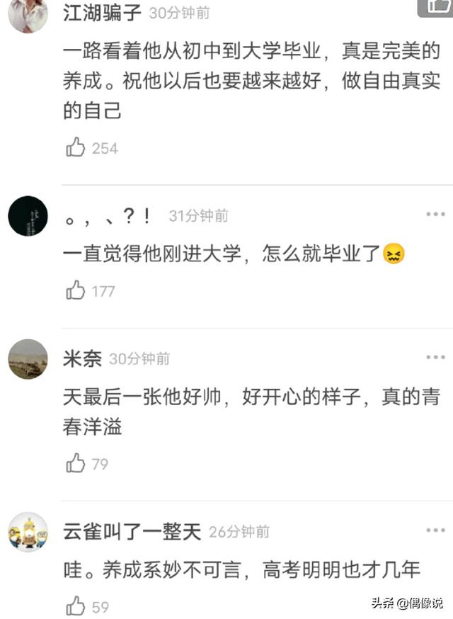毕业照站位:王俊凯大学毕业照来了！打扮帅气，在站位方面，同班同学很够意思