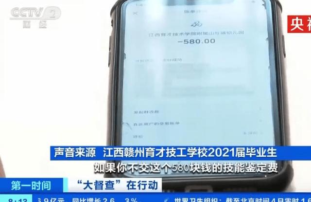 渝視頻丨央視曝職業學校收費亂象 拿畢業證先交580元